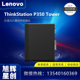 聯(lián)想 ThinkStation P330/P340/P350 圖形工作站設(shè)計(jì)建模畫(huà)圖臺(tái)式機(jī)電腦 P330【i7-8700 支持win7】 16G丨256G固態(tài)+1T丨T600-4G