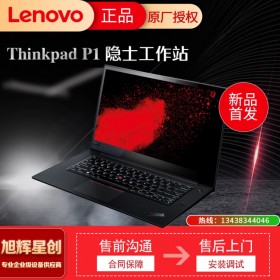 成都聯(lián)想ThinkPad專賣店_P1隱士報價_P系列移動工作站供應(yīng)商 九代i7-9750H六核