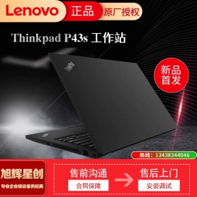 成都電腦專賣店_聯(lián)想戴爾惠普一級代理商_Lenovothinkpad筆記本_thinkpad p43S BIM建模設計工作站電腦