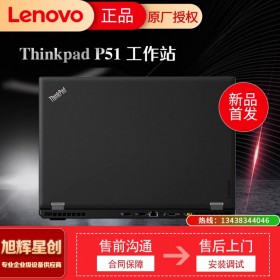 成都供應4K屏工作站/聯(lián)想thinkpad P51移動工作站/15.6英寸筆記本