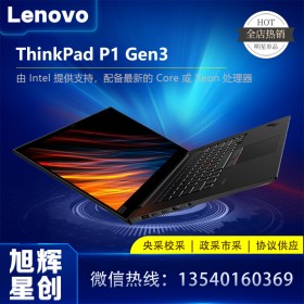 ThinkPad P1 Gen3 隱士三代高性能輕薄本設計師輕薄移動圖形工作站3D繪圖渲染筆記本電腦 00CD：10代i7 16G 512G T1000 官方標配 4G圖形顯卡 100%高色域