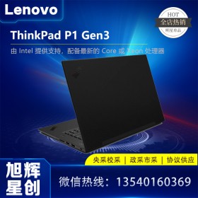 四川聯(lián)想工作站總代理_Lenovo thinkpad P1 Gen3 移動工作站_Lenovo thinkpad P1 Gen3 圖形工作站電腦
