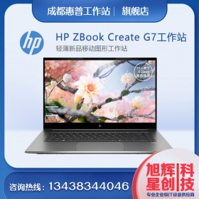 成都惠普工作站代理商_HP ZBook Create G7移動工作站_G7圖形工作站定制參數(shù)報價