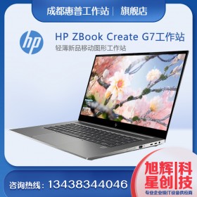 成都惠普工作站總代理_HP 惠普（HP）ZBook Create G7 15.6英寸Z系列移動工作站 渲染建模編程設(shè)計筆記本電腦