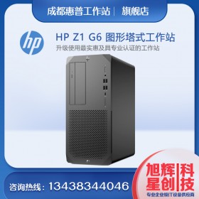 四川惠普鉑金總代理_惠普（HP）Z1G6工作站主機(jī)緊湊型機(jī)箱設(shè)計WIN10系統(tǒng)【央采校采企業(yè)購】