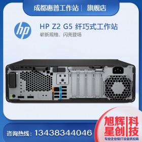 PS專用工作站_惠普工作站_成都惠普全系列產(chǎn)品代理商_服務(wù)器工作站臺式機(jī)筆記本等IT網(wǎng)絡(luò)設(shè)備_HPZ2G5SFF小型臺式工作站