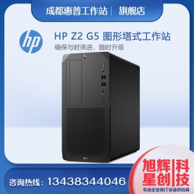 成都惠普服務(wù)器總代理_四川HP工作站代理商_Z2G5TOWER大機箱工作站報價_支持GPU顯卡