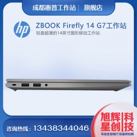 惠普（HP） ZBook Firefly14/15 G7 G8 移動(dòng)圖形工作站筆記本電腦建模渲染輕薄本 14英寸/i7-1165G7/32GB/1TB固態(tài) T500 4G獨(dú)顯 電腦本