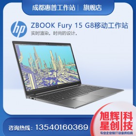 全新 ZBOOK Fury 15 G8 筆記本電腦看起來像移動創(chuàng)意強國 HPzbookFury15G8移動工作站成都代理商現(xiàn)貨