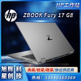 成都惠普工作站總代理現(xiàn)貨供應惠普（HP）ZBook Fury 17 G8圖形工作站ZBookFury17G8移動工作站17.3英寸大屏設計本
