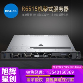 專業(yè)服務器渠道銷售_DELL PowerEdge R6515 機架式服務器報價_四川旭輝公司戴爾重量級代理商