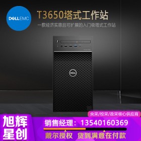 四川戴爾工作站經(jīng)銷商_成都DELL旗艦銷售點_T3650顯卡設(shè)計主機電腦工作站