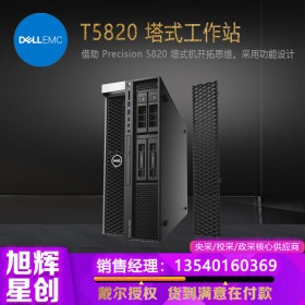 Precision T5820/P5820X圖形工作站 三維設(shè)計工作站_成都戴爾工作站代理商