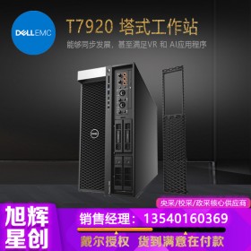 戴爾（DELL） T7920/T7820/T5820/R730/R740/T440工作站服務(wù)器 T7920工作站成都總代理有限公司現(xiàn)貨報價