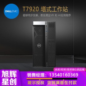 成都戴爾工作站金牌代理商_T7920設(shè)計電腦臺式機服務(wù)器主機GPU深度學習模擬仿真有限元分析主機現(xiàn)貨報價