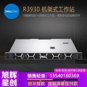 成都戴爾工作站總代理_DELL機架式工作站原廠授權(quán)定制報價_R3930工作站_1U機架式托管工作站