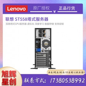 成都聯(lián)想全系列產(chǎn)品代理商_聯(lián)想服務器工作站臺式機筆記本等IT設備產(chǎn)品報價_Lenovo ST558雙路塔式服務器