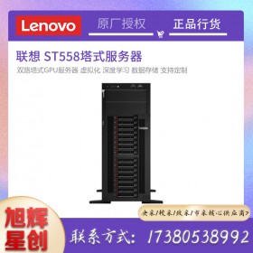 四川聯(lián)想一站式采購平臺_Lenovo thinksystem ST558 高性能GPU計算高主頻多核心服務器