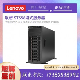 支持8個3.5英寸盤位/16個2.5英寸盤位_支持高性能特斯拉GPU服務器_聯(lián)想塔式服務器_ST558雙路服務器