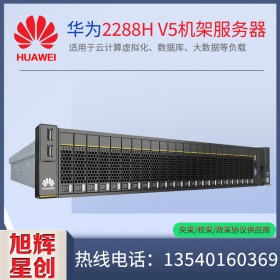 四川華為服務器總代理_huawei機架式服務器_2288HV5企業(yè)級2U主流雙路服務器報價