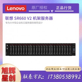 四川聯(lián)想服務(wù)器代理商_Lenovo服務(wù)器定制報(bào)價_thinksystem SR660V2郵件打印服務(wù)器
