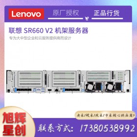西南聯(lián)想服務(wù)器總經(jīng)銷商_四川聯(lián)想旗艦店_四川Lenovo體驗(yàn)店_聯(lián)想服務(wù)器工作站臺式機(jī)筆記本存儲器報(bào)價_SR660V2企業(yè)級機(jī)架式服務(wù)器
