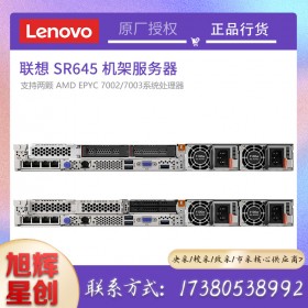 AMD機(jī)架式服務(wù)器_1U機(jī)架式服務(wù)器_四川成都聯(lián)想服務(wù)器總代理現(xiàn)貨促銷(xiāo)報(bào)價(jià)SR645企業(yè)級(jí)服務(wù)器