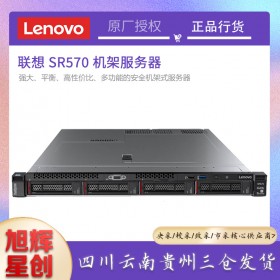 聯(lián)想機(jī)架式SR570服務(wù)器1U雙路機(jī)架式服務(wù)器 聯(lián)想服務(wù)器 主機(jī)適用于ERP財(cái)務(wù)金蝶進(jìn)銷(xiāo)存等定制升級(jí)