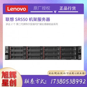 聯(lián)想（Lenovo） SR550\\SR588\\SR650\\SR658機架式服務(wù)器主機信創(chuàng)產(chǎn)品 SR588/1*3204（ 6核心6線程） 【ERP推薦】16G丨2*2T 丨530-8i