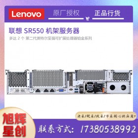 ERP機架式服務(wù)器_郵件打印服務(wù)器_2U主流國產(chǎn)服務(wù)器_成都聯(lián)想服務(wù)器總代理現(xiàn)貨報價SR550雙路服務(wù)器
