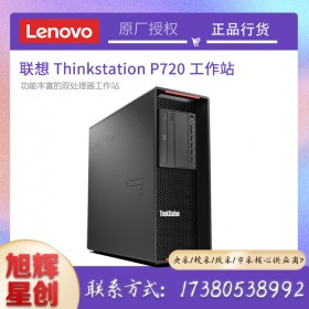 聯(lián)想ThinkStation P720圖形工作站3D建模渲染深度學(xué)習(xí)臺(tái)式主機(jī) 支持win7 2*金牌5218【2.30G 32核64線程】 128G丨1TB 固態(tài)+4T丨RTX 3090