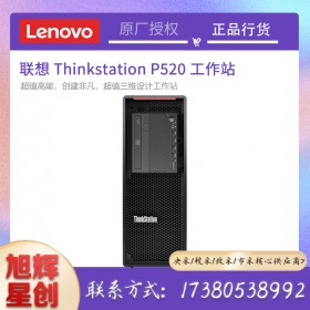 四川成都聯(lián)想Thinkstation P520C/P520圖形工作站電腦主機(jī)3D設(shè)計(jì)視頻剪輯仿真渲染深度學(xué)習(xí)
