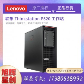 SGI動(dòng)畫工作站_聯(lián)想（ThinkStation）P520商用圖形工作站_定制改配工作站