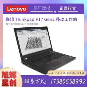 頂配圖形工作站_聯想第二代P17Gen2 P17 Gen2 17.3英寸大屏4K圖形設計工作站_四川聯想工作站代理商報價
