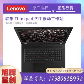 圖形計算機工作站,專業(yè)級高性能計算機工作站,聯想出品P17設計工作站,成都聯想工作站代理商