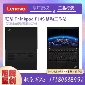 成都聯(lián)想工作站總代理公司_Lenovo thinkpad全系列筆記本報價_P14S商務(wù)領(lǐng)導(dǎo)專用筆記本電腦