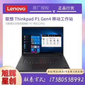 （新品）ThinkPad P1隱士四代 16英寸專業(yè)設(shè)計高性能ibm筆記本電腦定制_成都聯(lián)想工作站總代理
