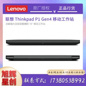全新ThinkPad P1移動工作站三機(jī)同發(fā):配置起飛-聯(lián)想P1Gen4高清圖形工作站成都報價