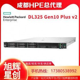 四川HPE服務(wù)器銷售中心_慧與DL325Gen10plusv2企業(yè)級主流機架式服務(wù)器報價