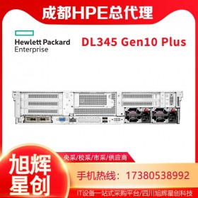 2U機(jī)架式服務(wù)器_HPE DL345 Gen10 plus雙路AMD郵件服務(wù)器_成都惠普服務(wù)器供應(yīng)商報(bào)價(jià)