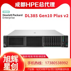 惠普HPE DL385 Gen10 PLUS V2 2U2路機(jī)架式服務(wù)器 數(shù)據(jù)庫HPC高性能應(yīng)用