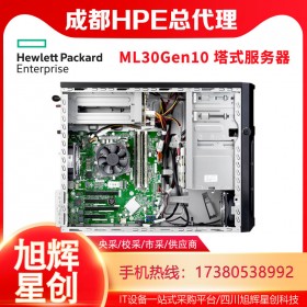 成都惠普電腦服務(wù)器總代理商_HPE ML30Gen10 性價比英特爾至強(qiáng)CPU服務(wù)器報價