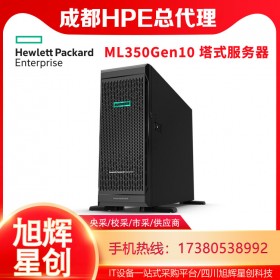 成都惠普雙路塔式服務(wù)器_HPE ML350 Gen10企業(yè)級(jí)微軟數(shù)據(jù)庫服務(wù)器專用服務(wù)器