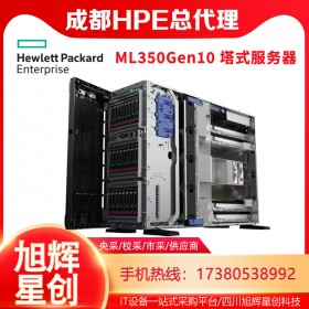 成都惠普服務(wù)器總代理_HPE ML350 Gen10 廣播視頻服務(wù)器 國慶學(xué)校專用機(jī)房設(shè)備