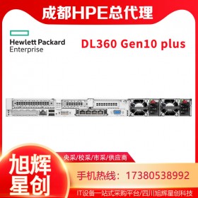 四川成都服務(wù)器總代理_HPE DL360 Gen10 plus企業(yè)級(jí)財(cái)務(wù)管理服務(wù)器