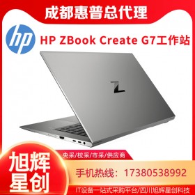 創(chuàng)意設(shè)計(jì)工作站_行業(yè)總工程師專用筆記本電腦_成都惠普工作站代理商現(xiàn)貨報價HP ZBook Create G7