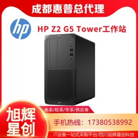 模擬仿真工作站_惠普（HP）Z2G5圖形工作站主機設計師專用設備_四川HP工作站代理商報價