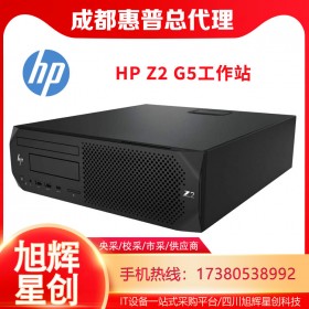 優(yōu)質產(chǎn)品，超低甩賣_惠普Z2G5SFF小型工作站主機定制報價_HP Z2 G5 SFF