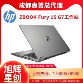 頂配移動工作站_ZBOOK Fury 15 G7商務辦公領(lǐng)導出差專用工作站電腦_成都惠普HP工作站代理商