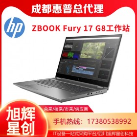 HP ZBOOK FURY 17 G8 移動工作站：設(shè)計工作站_成都惠普工作站原廠指定供應(yīng)商